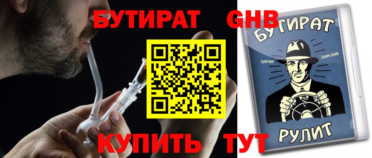 БУТИРАТ буратино Янаул