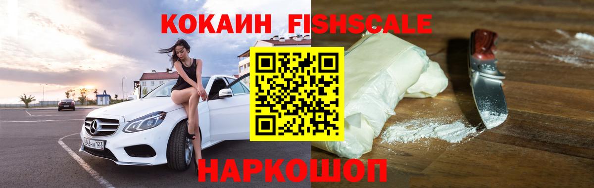 цены   КОКАИН FishScale  Янаул  COCAIN  Вход с VPN  Кокаин 97% 