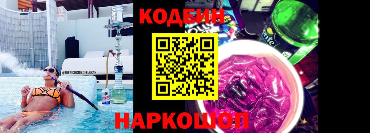 Кодеин напиток Lean (лин) Янаул