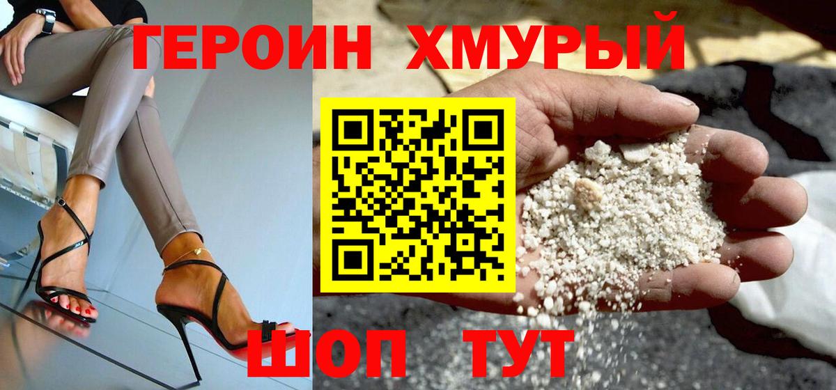 ГЕРОИН VHQ Янаул