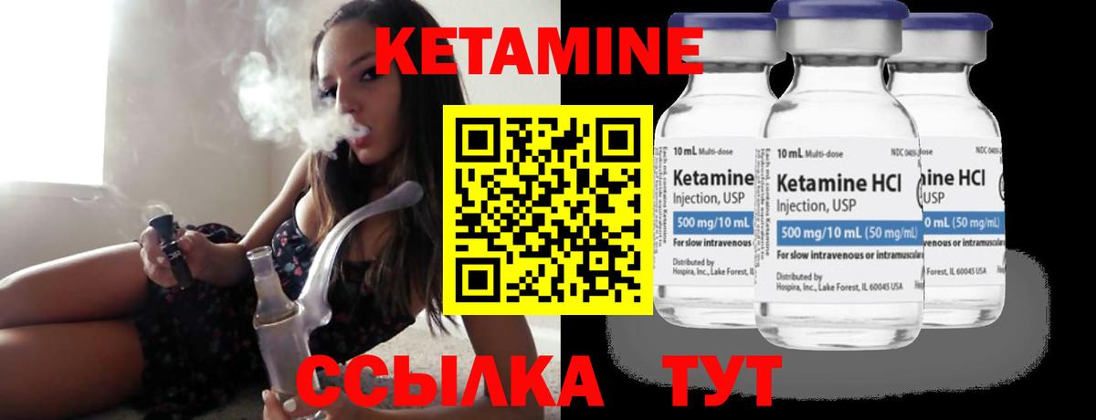 КЕТАМИН VHQ Янаул