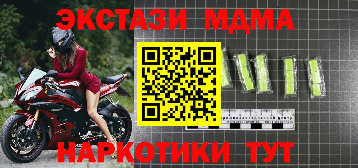 МДМА кристаллы  МДМА Molly  МДМА  Вход с VPN  Янаул 